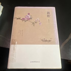 新腔