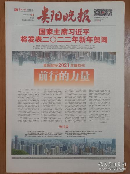 贵阳晚报停刊号 32版全