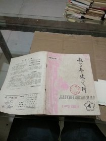 教学参考资料 中学文科版1981.4