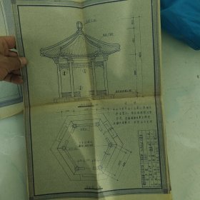 玉泉山 古建筑 小方亭 六角亭 （晒蓝图）8张（40/30）（60/40）