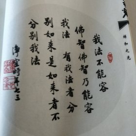 净空大师墨宝:祥和之光(盒子装线装书纯宣纸书法集上下两册全)