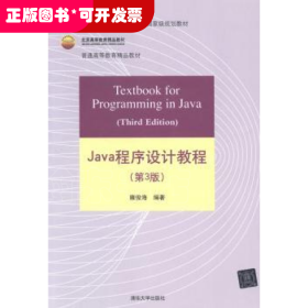 Java程序设计教程