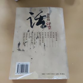 郭德纲话说北京