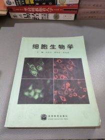 细胞生物学