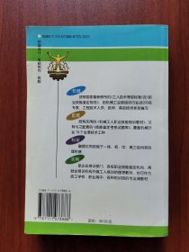 中级机修钳工技术/机械工人职业技能培训教材