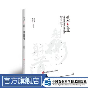 射术与射道—对中国射箭运动术与道的探索 徐开才，李淑兰定价128元