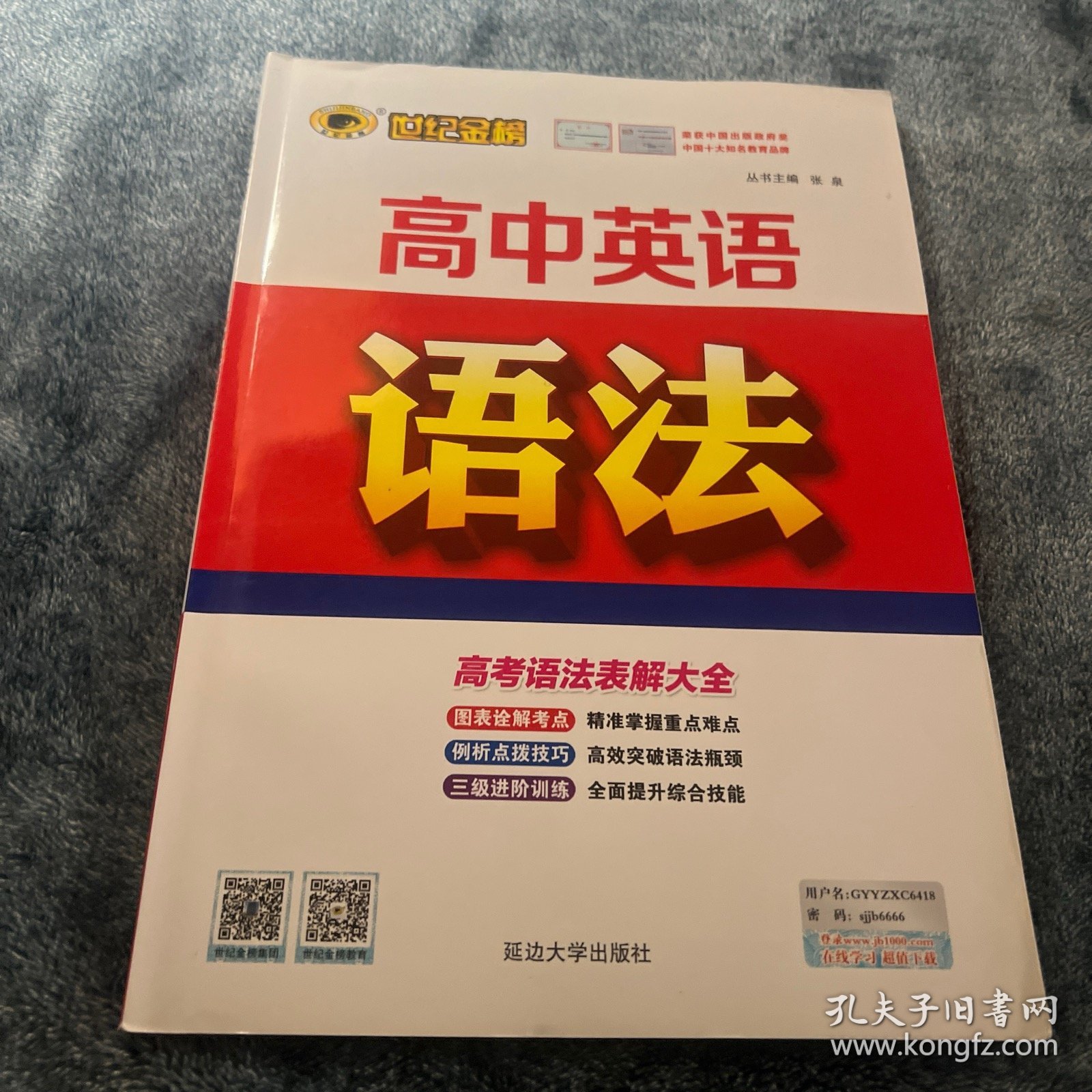 高中英语语法:世纪金榜