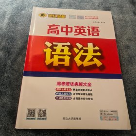高中英语语法:世纪金榜