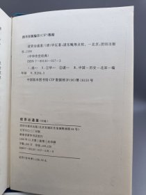 续资治通鉴 精装 全四册