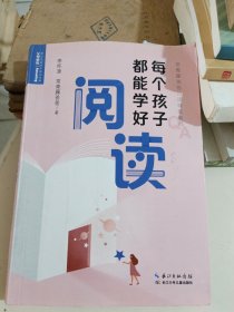 常青藤爸爸对话特级教师：每个孩子都能学好阅读（随书附赠8节超值、纯干货特级教师视频课！朱永新、蒋军晶重磅推荐）