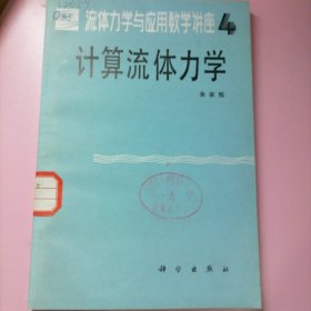 计算流体力学