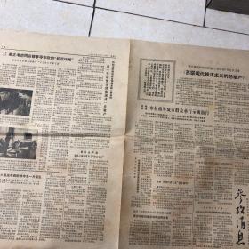 参政消息报纸（1968年8月24日）