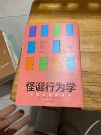 怪诞行为学