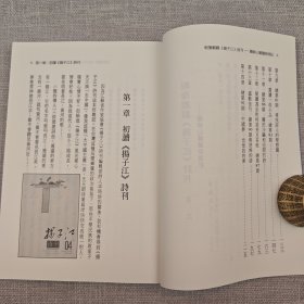 台湾文史哲版 陈福成《暇豫翻翻《揚子江》詩刊：蟾蜍山麓讀詩瑣記》