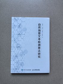 自然场景文本检测算法研究