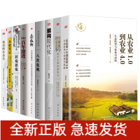 溫鐵軍9冊(cè)套裝