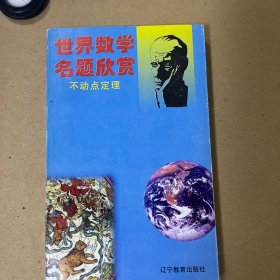 不动点定理