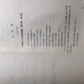 古巴人民有骨气(说唱.相声 )上海厂矿企业评弹曲艺类节目。