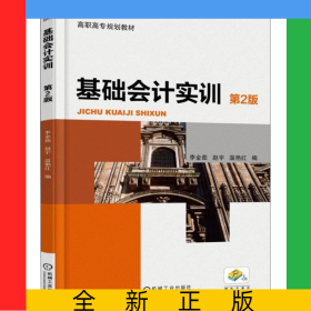 基礎會計實訓（第2版）