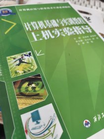 计算机应用与职业技术实训系列教程：计算机基础与实训教程上机实验指导