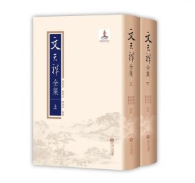 文天祥全集（全2册）