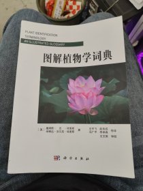 图解植物学词典b30