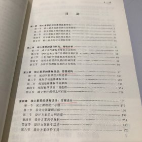 核心素养导向的校本课程开发