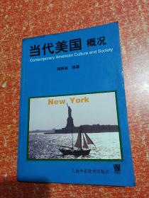 “专升本”高级英语自学系列教程：变化中的英语、跨文化交际；当代美国概况、当代英国概况【4本合售】