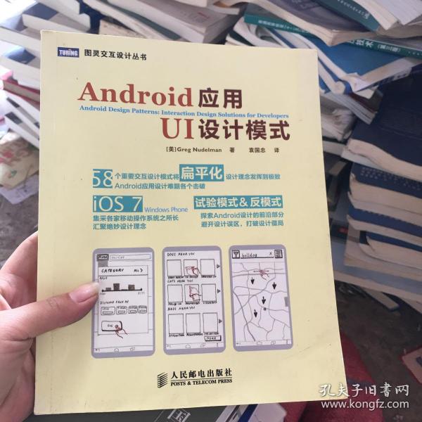 Android应用UI设计模式