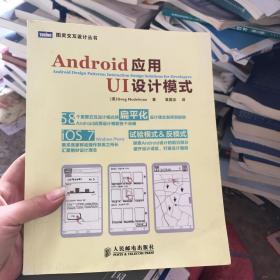 Android应用UI设计模式