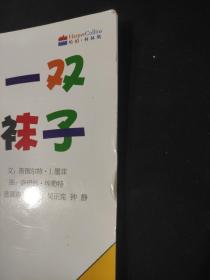 启发《数学启蒙》系列绘本 阶段1 配对 一双袜子