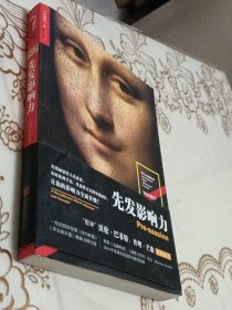 先发影响力