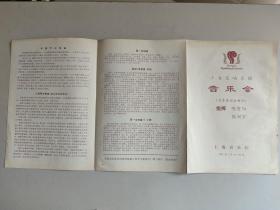 戏单节目单：上海交响乐团音乐会（赴香港演出曲目，1987年1月24-25日，上海音乐厅，音乐指挥家侯润宇签名）