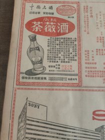 小杬荼薇酒长春药酒1962年一份