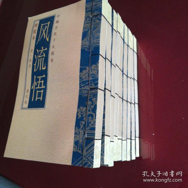 中国古代十大孤本(绣像本)【1至9卷】