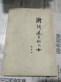 淮河边上的儿女