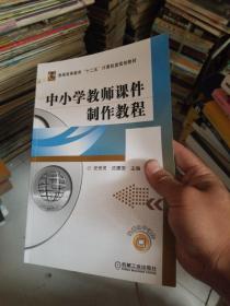 中小学教师课件制作教程