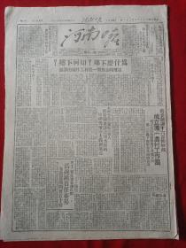 1949年8月21日河南日报