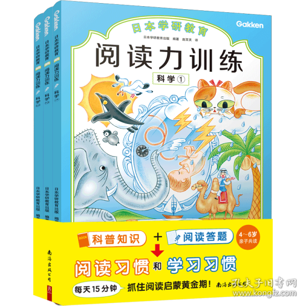 给孩子的阅读启蒙书 阅读力训练：科学（全3册）