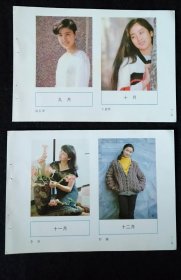 1988年明星挂历缩样7张