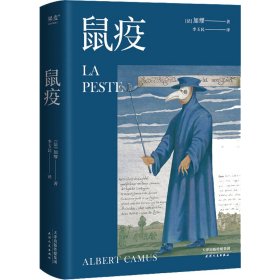 鼠疫 (法)阿尔贝·加缪(Albert Camus) 9787201139975