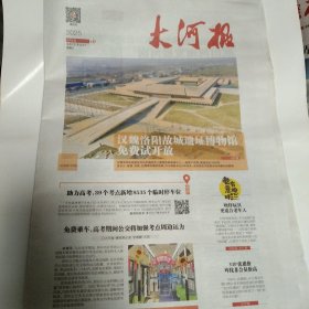 大河报2025年6月4日，5日，6日，9日、10日，11日，12日，13日，16日，17日，18日，19日，20日、23日、24日、25日、26日，27日、30日