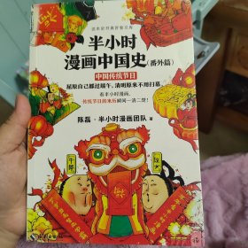 半小时漫画中国史（番外篇）：中国传统节日（屈原自己都过端午，传统节日的来历瞬间一清二楚！）