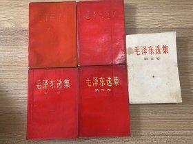 毛泽东选集 全五卷 红压膜皮
