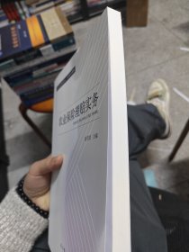 农业保险理赔实务