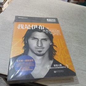 我是伊布：我来讲述真相