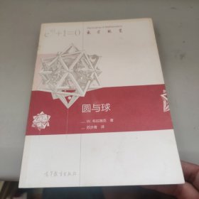 圆与球