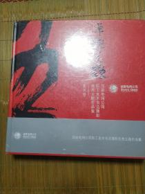 卓越之路国家电网公司职工美术书法摄影优秀主题作品集（套装共3册）