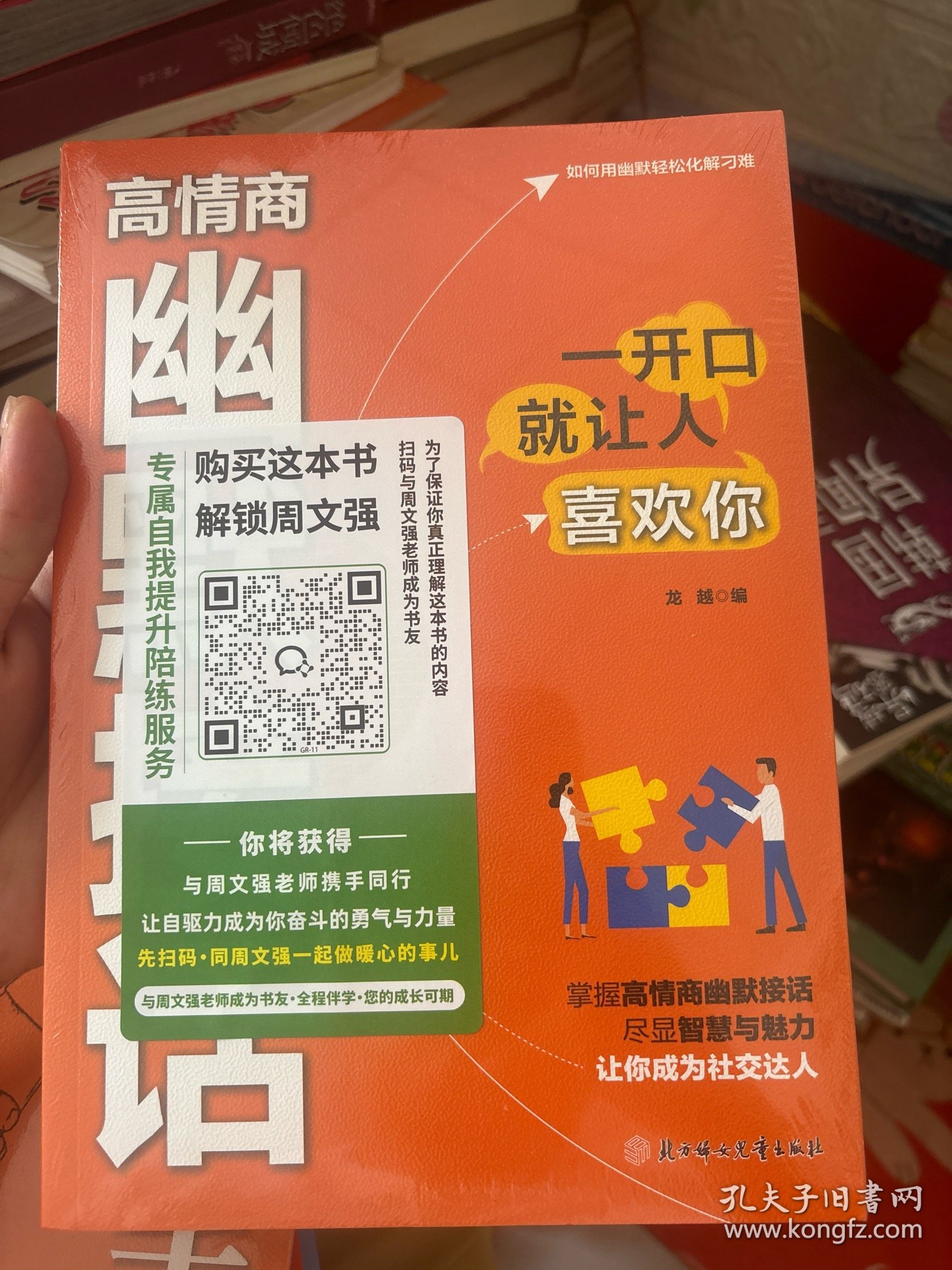 高情商幽默接话