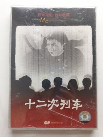 版本自辩 拆封 大陆 艺术 纪录片 1碟 DVD 电影传奇 十二次列车-消失的记忆 崔永元